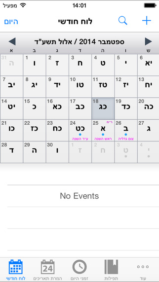 Hebrew Calendar Premium - הלוח העברי