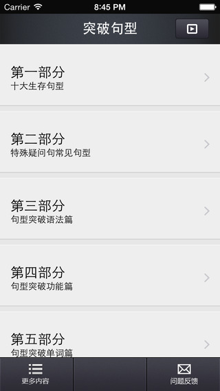 【免費書籍App】李阳疯狂英语－突破句型-APP點子