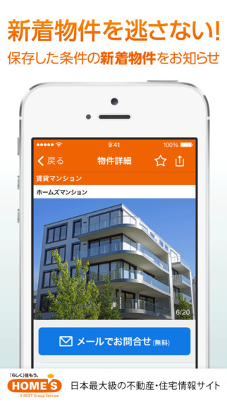 【免費交通運輸App】HOME'S(ホームズ)-APP點子