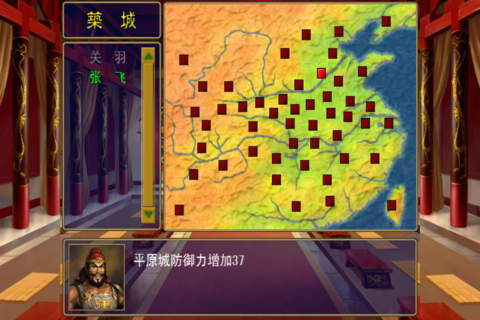 三国争霸传 screenshot 3