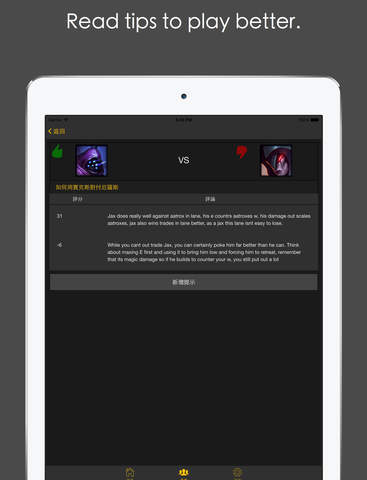 【免費書籍App】LOL PLUS - LOL Counter & Stat-APP點子