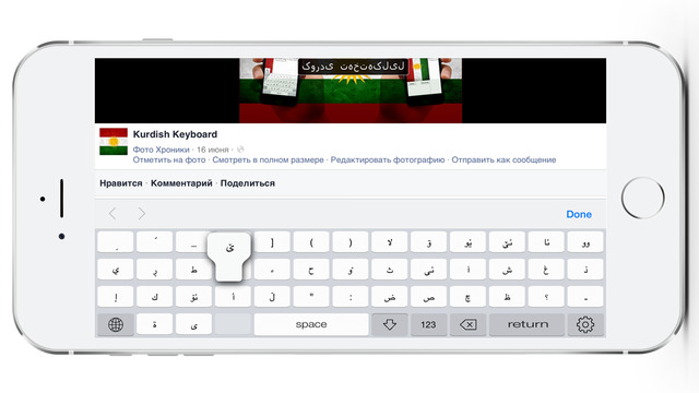 Kurdish Keyboard for iPad and iPhone