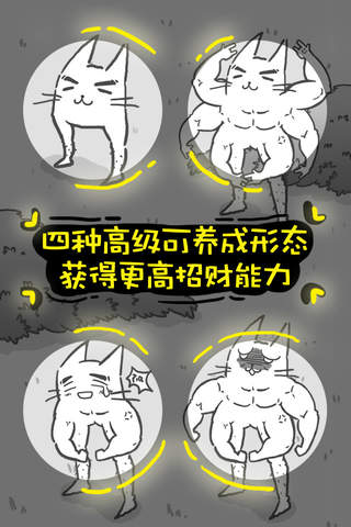 希特喵-重口味招财猫 screenshot 3