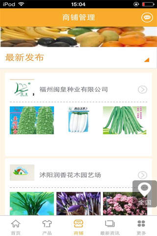 农产品网平台 screenshot 3