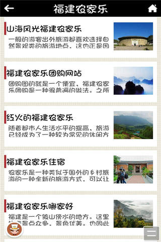 农家乐旅游项目 screenshot 3