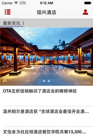 绍兴酒店 screenshot 2