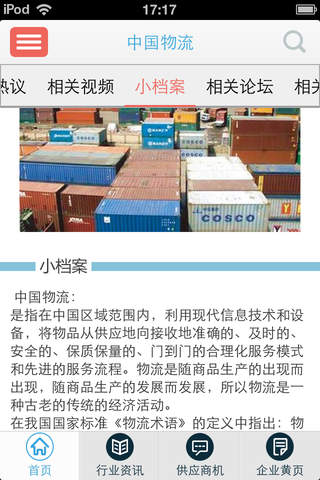 中国物流-物流行业最新资讯平台 screenshot 4