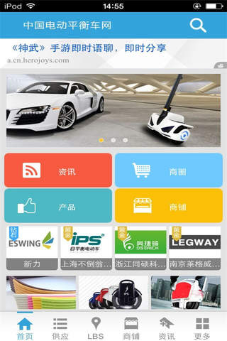 中国电动平衡车网 screenshot 2
