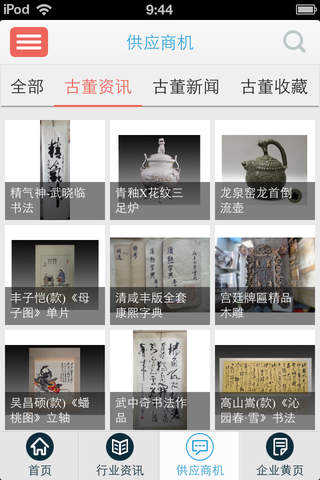 古董网-行业资讯 screenshot 4