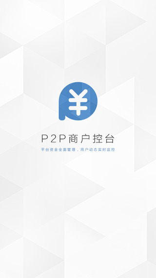 P2P商户控台