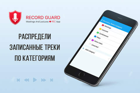 Record Guard GOLD - Meetings And Lectures Rec App screenshot 2