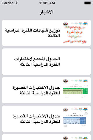 ثانوية عبدالله الجابر الصباح screenshot 2