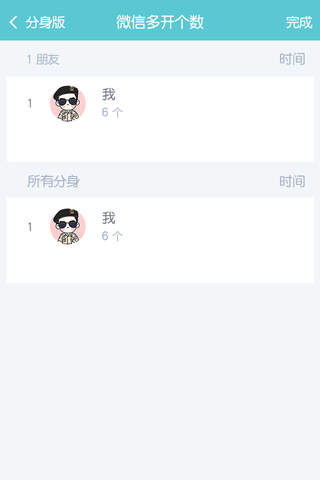 分身版 for 微信 多账号多开宝 screenshot 2