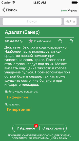 【免費醫療App】Лекарственный справочник-APP點子