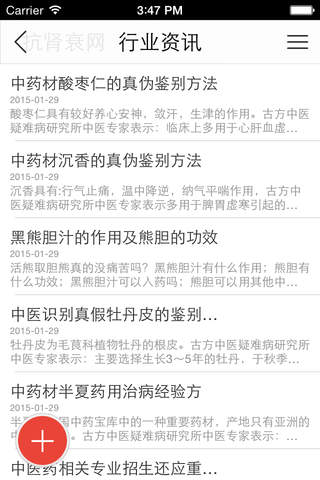 中国抗肾衰网 screenshot 3