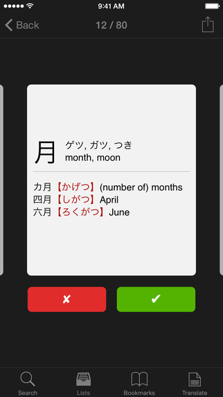 【免費書籍App】Midori (Japanese Dictionary)-APP點子