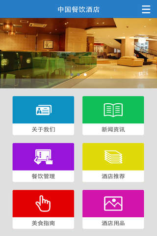 中国餐饮酒店 screenshot 2