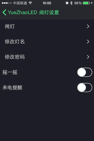 粤照光电 screenshot 3