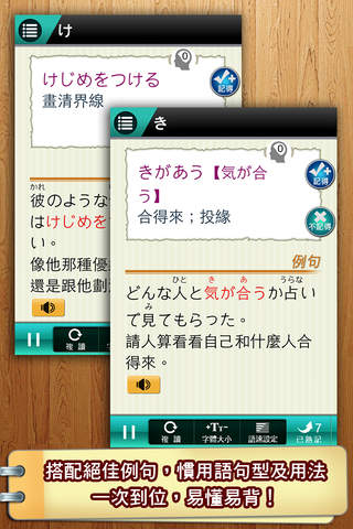 日語常用句型1000-1 screenshot 3