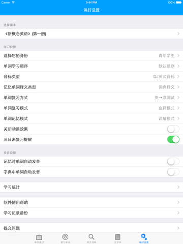 【免費教育App】奇迹背单词-APP點子