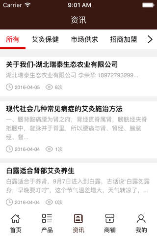 中国艾灸网 screenshot 3