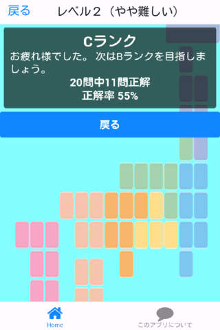 超ニッチ都道府県クイズ screenshot 4