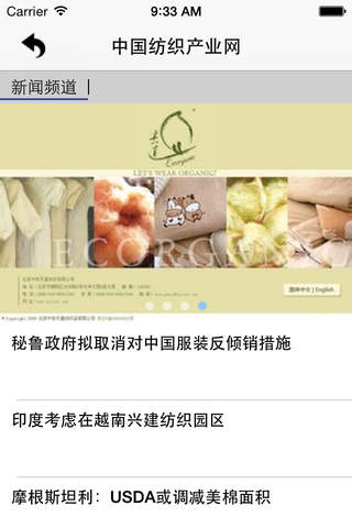 中国纺织产业网 screenshot 2