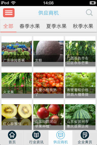 上海水果网-水果派对 screenshot 3