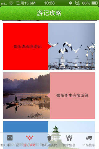 鄱阳湖 screenshot 2