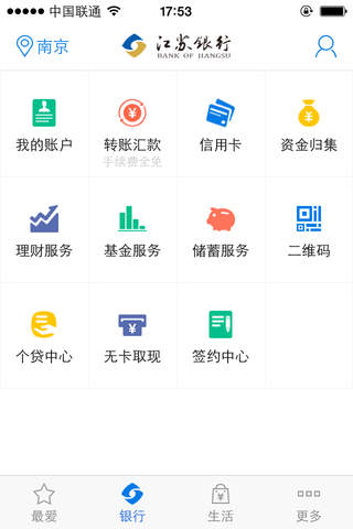 江苏银行手机银行 screenshot 3