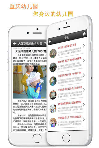 重庆幼儿园 screenshot 3