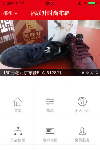 福联升时尚布鞋 screenshot 2