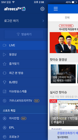 【免費娛樂App】아프리카TV - AfreecaTV (Korean)-APP點子