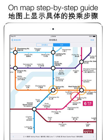 iTunes 的 App Store 中的上海地铁 地图和路线