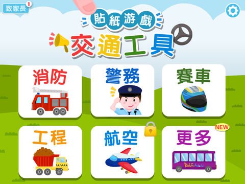 免費下載教育APP|Occupations – transportation (Mandarin Chinese Pronunciation) Kids Puzzles Game app開箱文|APP開箱王