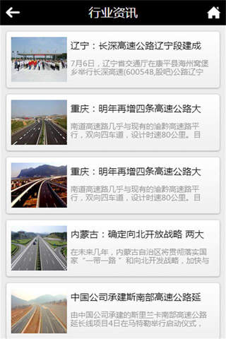 路桥材料 screenshot 3