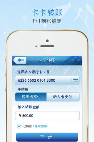 账账通银行版 screenshot 2