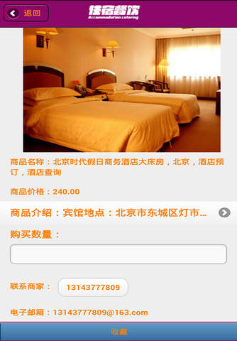 中国住宿餐饮平台--Accommodation Catering Platform In China screenshot 3