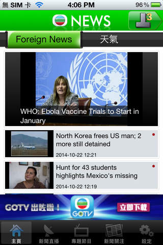 TVB新聞 - 即時新聞、24小時直播及財經資訊 screenshot 4