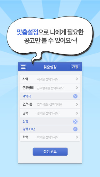 【免費商業App】MD 사람인 - 상품기획,상품,MD취업 사람인-APP點子