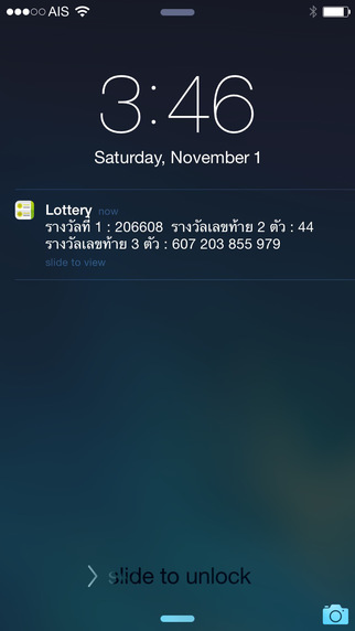 【免費新聞App】Lottery (Thai) - ตรวจหวย-APP點子