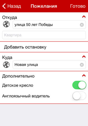 Такси Русская Тройка screenshot 3