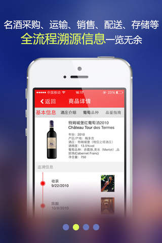 腾邦名酒 screenshot 2