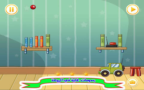 لعبة عالم الفيزياء - تعليم اطفال سيارات ريموت كنترول عربية مجانا screenshot 3