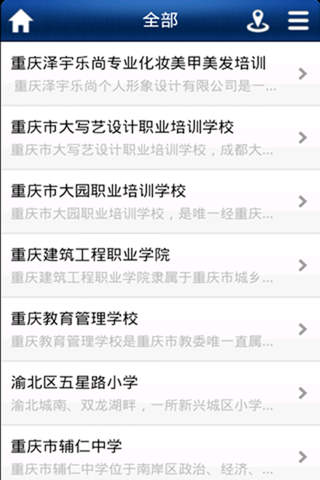 重庆教育培训网 screenshot 4