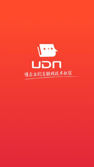 UDN技术社区