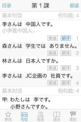 新版标准日本语 体验篇 screenshot 3