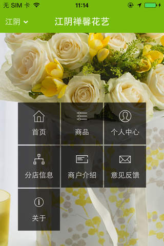 江阴禅馨花艺 screenshot 4