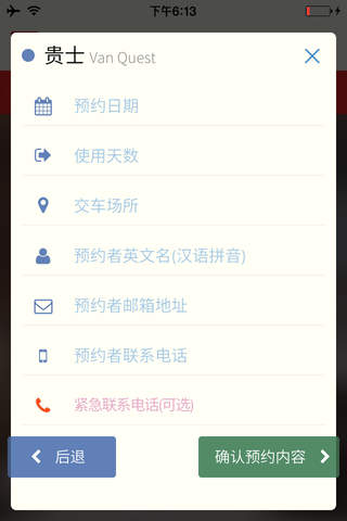 关岛尼桑租车 screenshot 4