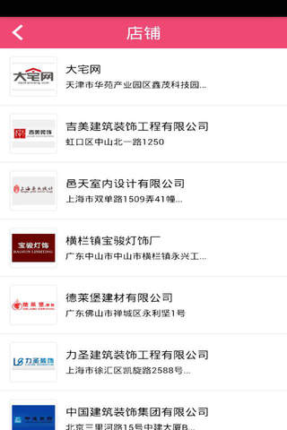 中国家装网 screenshot 4
